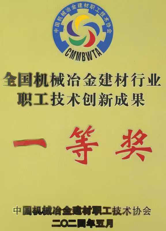 20240611安泰功能在2024 全國機械冶…創新成果評選中喜獲多項獎勵二等獎.jpg